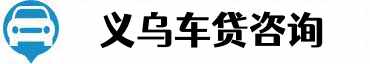 义乌金服