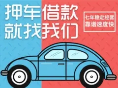 义乌汽车抵押不押车贷款怎么办理