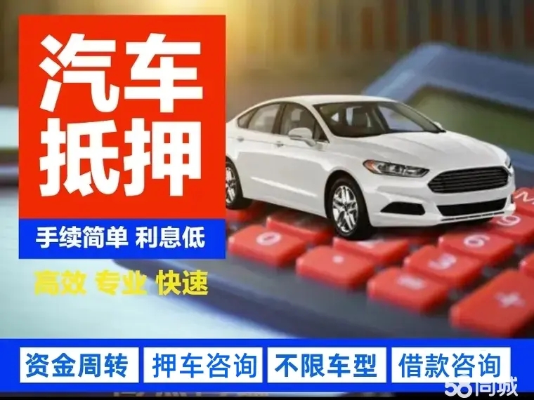 乌车辆抵押贷款，汽车不押车贷款