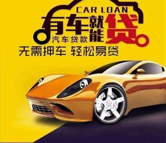乌办理汽车抵押贷款利息是多少，不押车