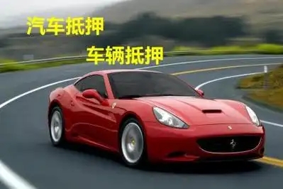 义乌车抵贷哪个平台好申请